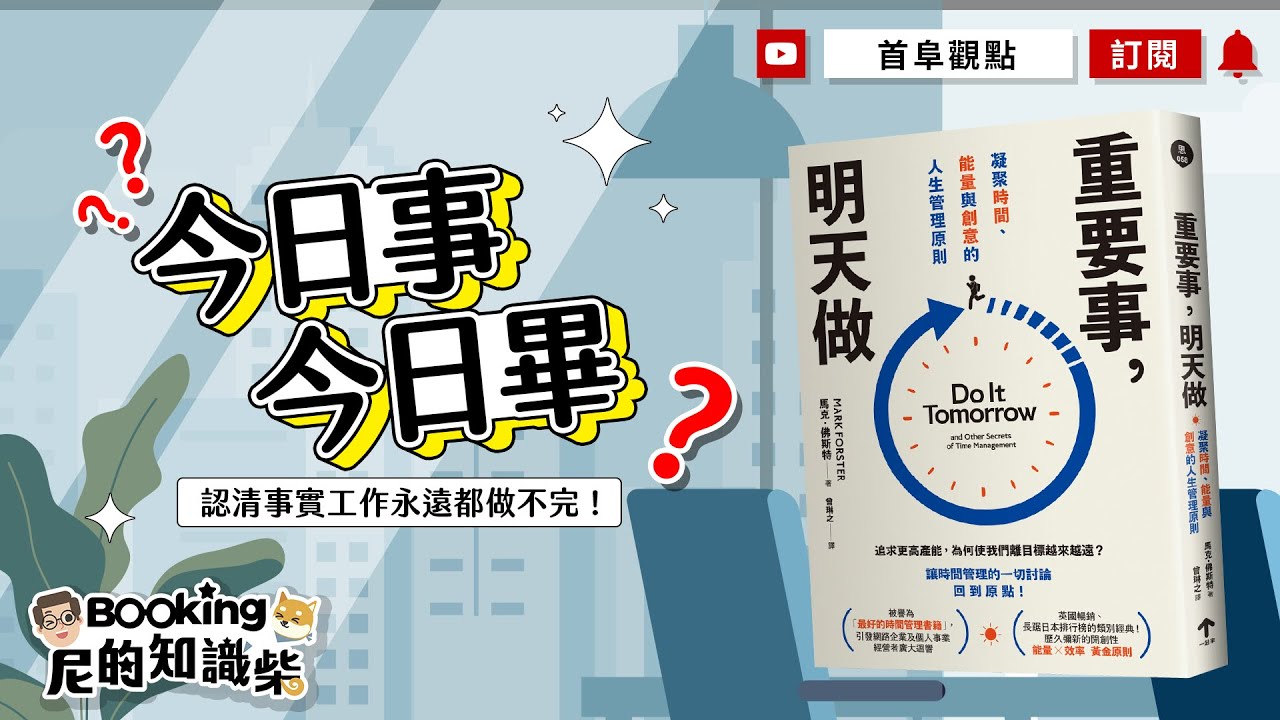 今日事今日畢？認清事實工作永遠都做不完！_重要事明天做