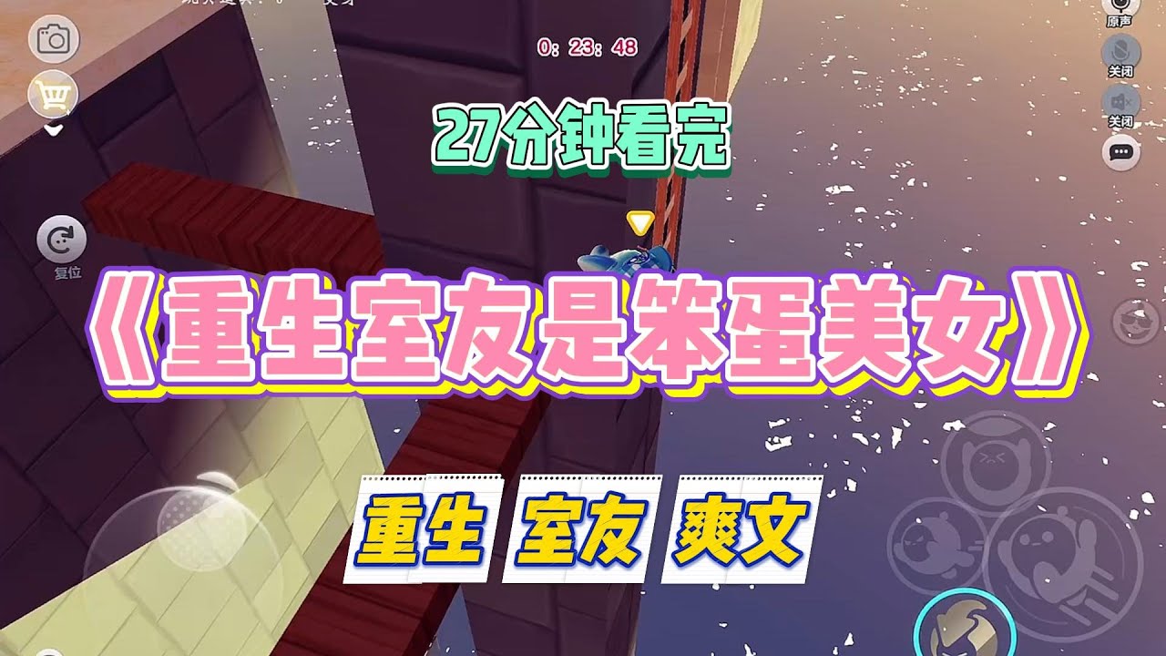 《重生室友是笨蛋美女》室友是笨蛋美女。上辈子，我见她什么事都不会做，什么常识都不懂。#小说 #故事 #道德 #渣男 #爽文 #复仇 #重生 #打脸 #现实情感 #一口气看完