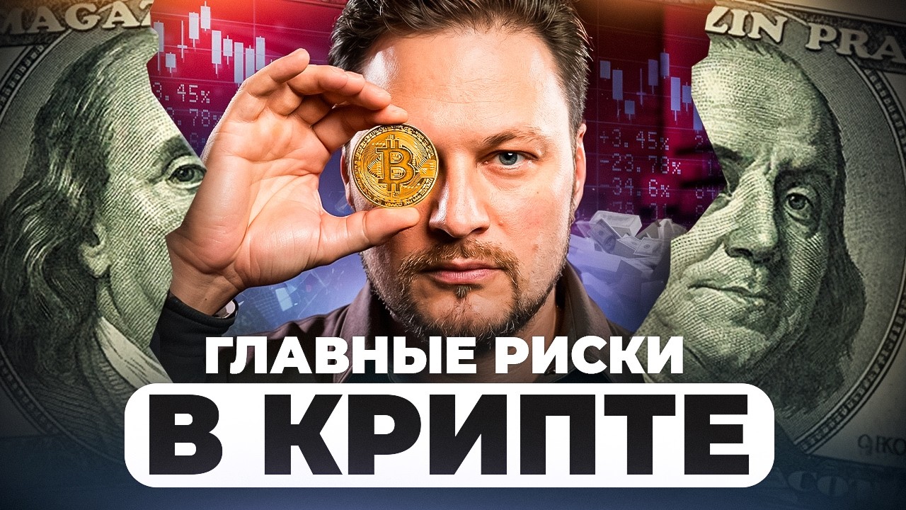 О криптовалюте простым языком - ты должен это знать.