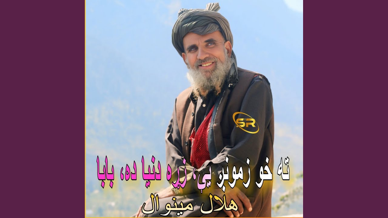 Ta Kho Zamong Da Zrha Dunya Ye Baba