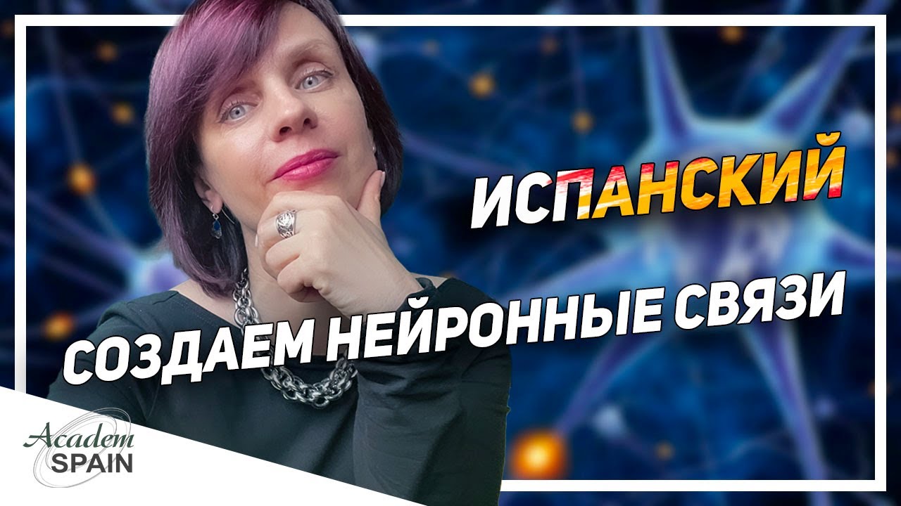 Можно ли быстро выучить Испанский в Испании | Чем нужно пожертвовать