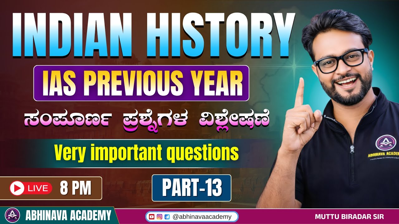 UPSC IAS PREVIOUS YEAR MCQ ANALYSIS - 13 | FOR  KEA KSP KPSC I HISTORY MCQ BY MUTTU BIRADAR SIR