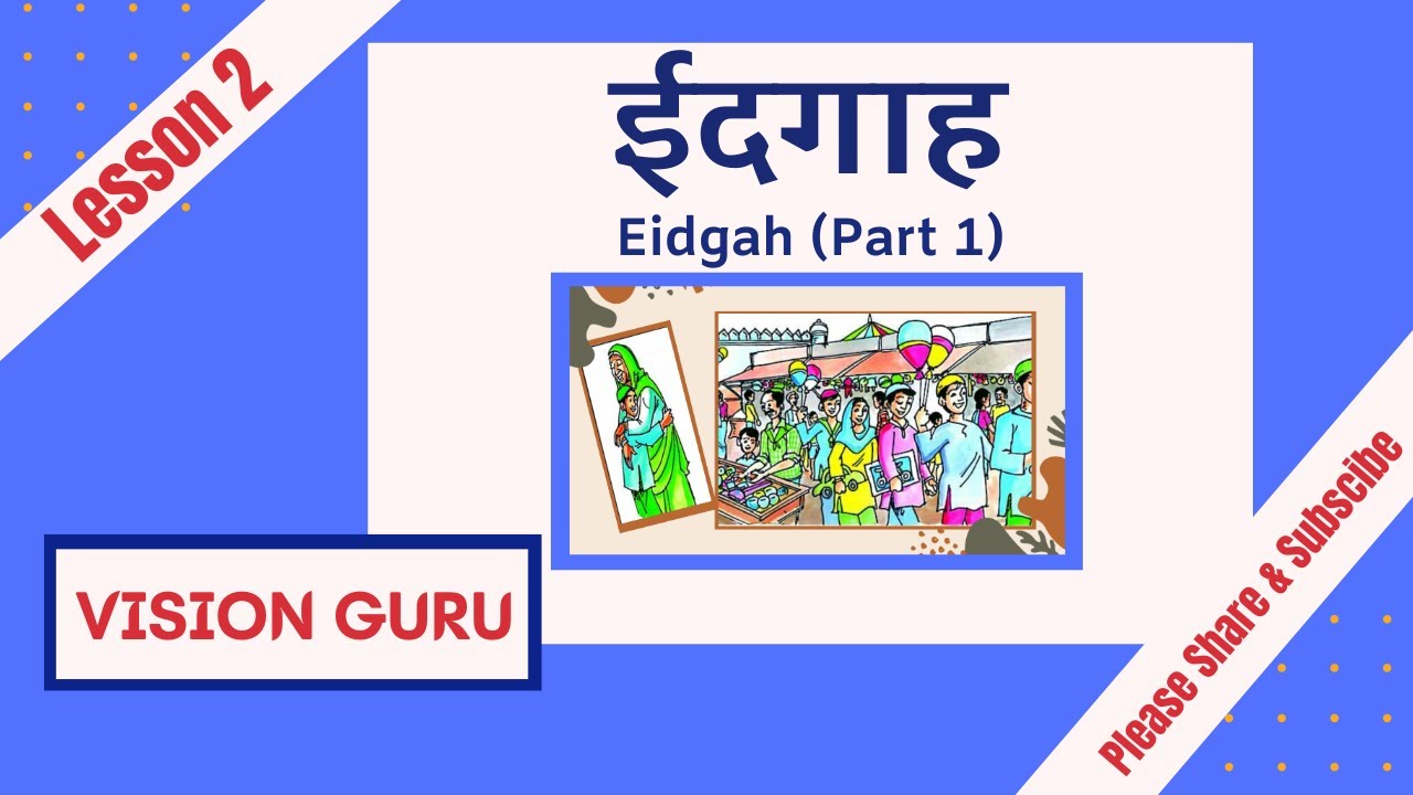 10th Class Hindi Lesson 2 Eidga (ईदगाह) Part 1