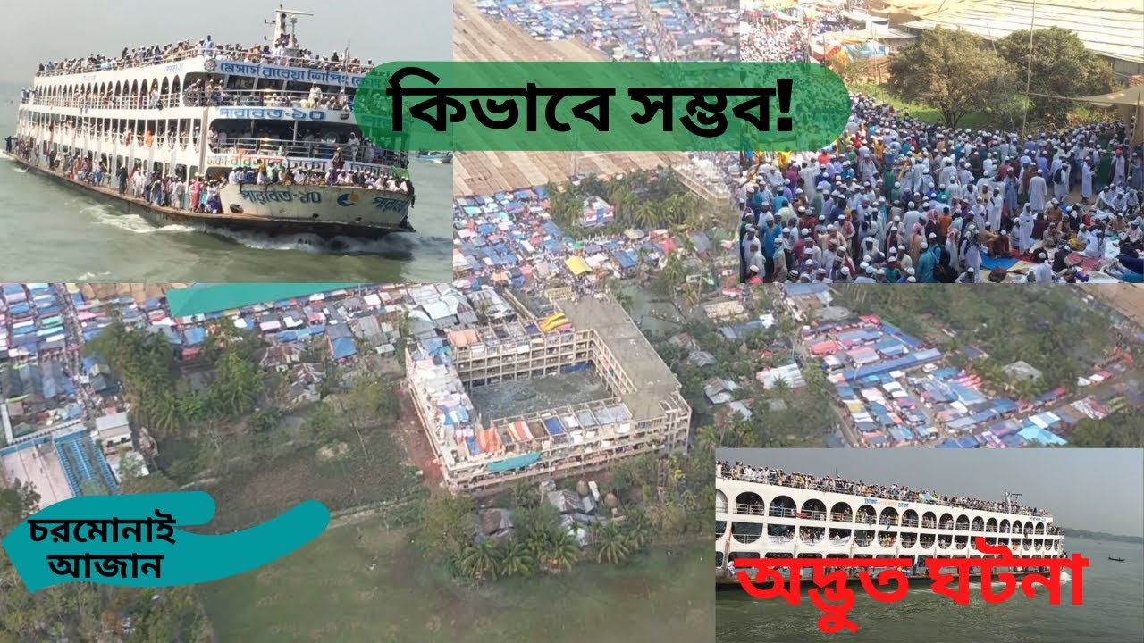 চরমোনাই আজান।শ্রেষ্ঠ আজান। চরমোনাই এর কিছু অসাধারন ভিডিও। Chormonai Azan।Chormonai Exclusive Video।