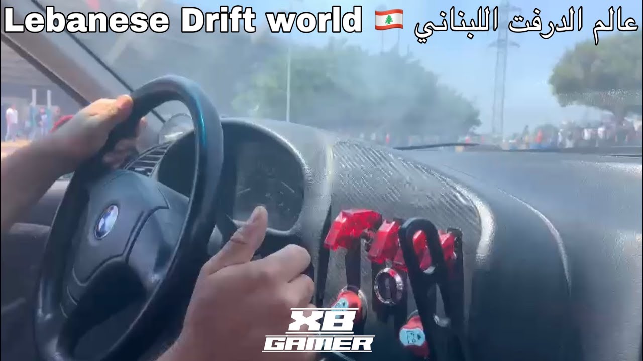 Lebanese Drift world 2 🇱🇧 عالم الدرفت اللبناني ٢