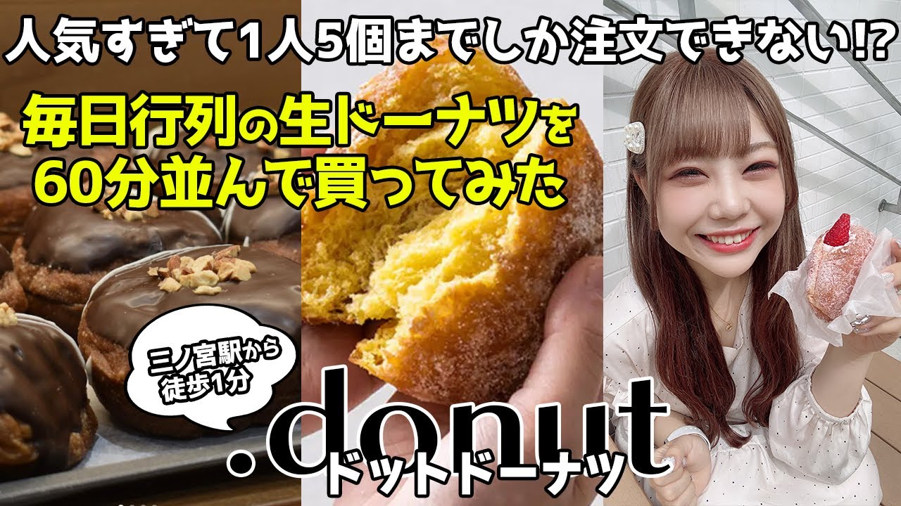 【神戸】待ってでも食べたい！行列必至の手作り『ドットドーナツ』で絶品の味わいを満喫【ロカプラ兵庫】
