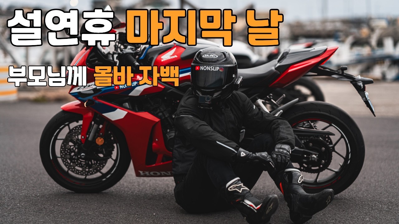 설 명절에 집에 가서 생긴 일들!!!!