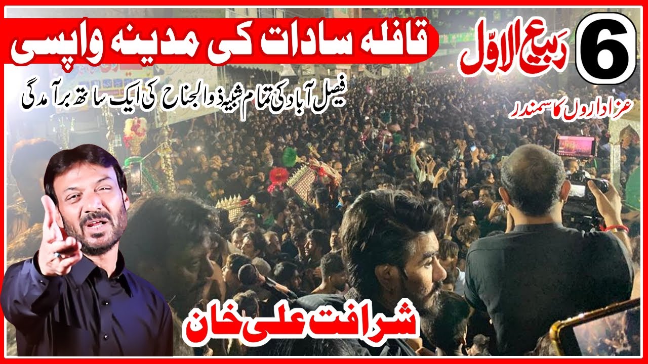 6 Rabi Ul Awal | Qafla E Sadaat Ki Madina Wapsi | Sharafat Ali Khan Live Noha | Mandi Quwatar FSD