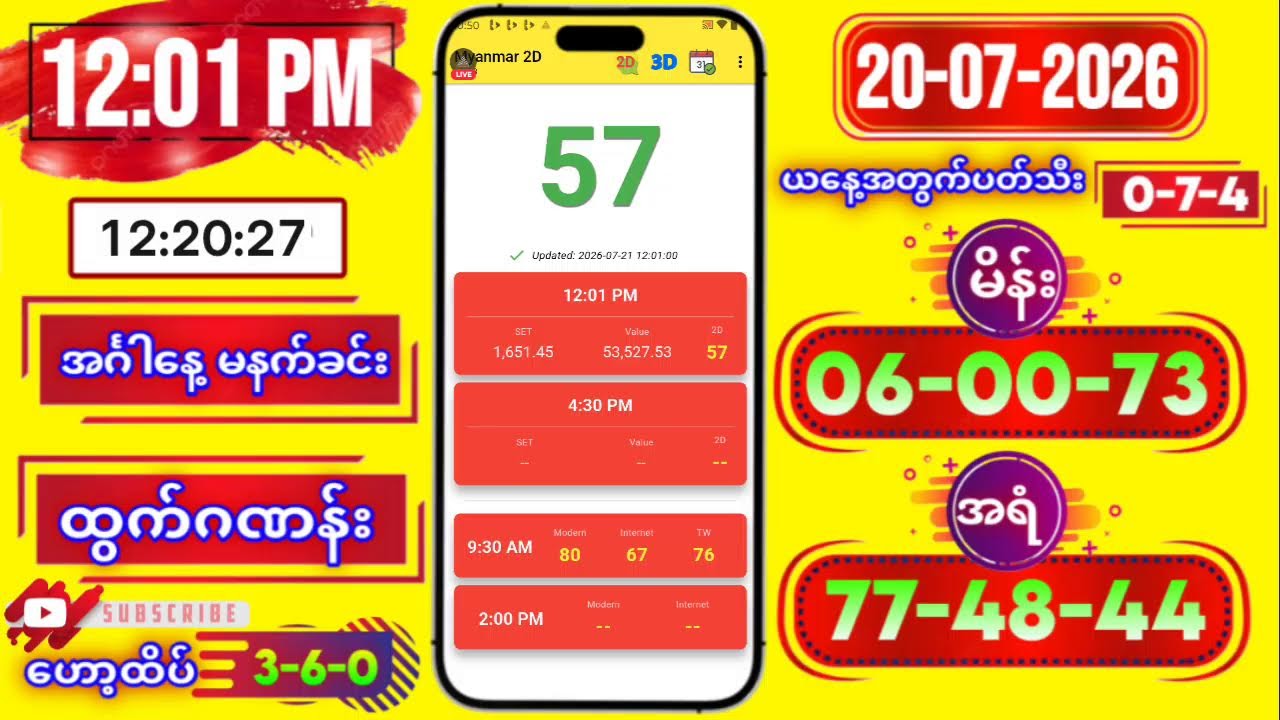 2D LIVE RESULT | 12:01 PM | 21-07-2026