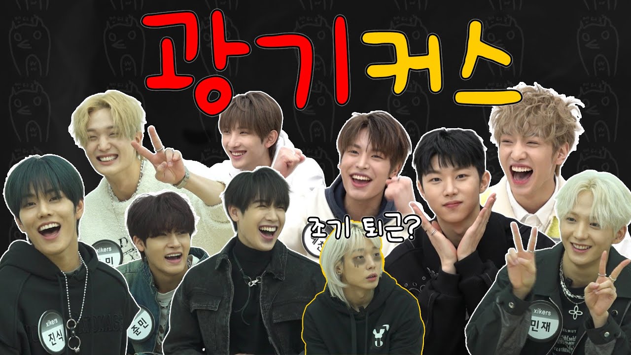 [ENG SUB] 에너지가 ‘신’인 신인 아이돌을 만났슴다🙏🏻 | 엔터로2 ep.6 #바비 #iKON #싸이커스 #xikers