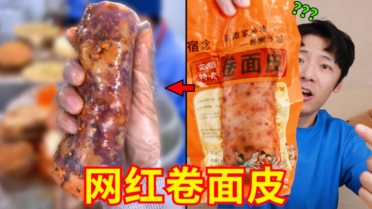 逆天“网红卷面皮”来袭！带货主播这招太狠了！
