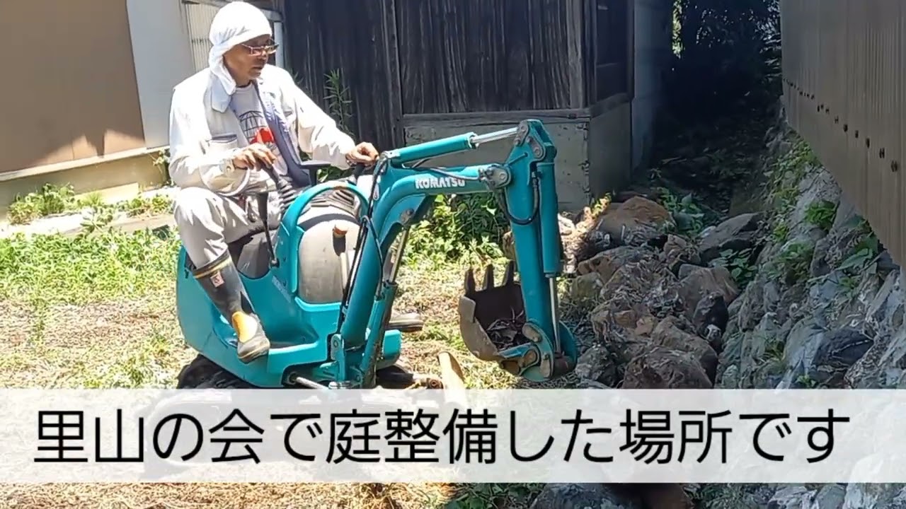 友達正ちゃんの庭作業