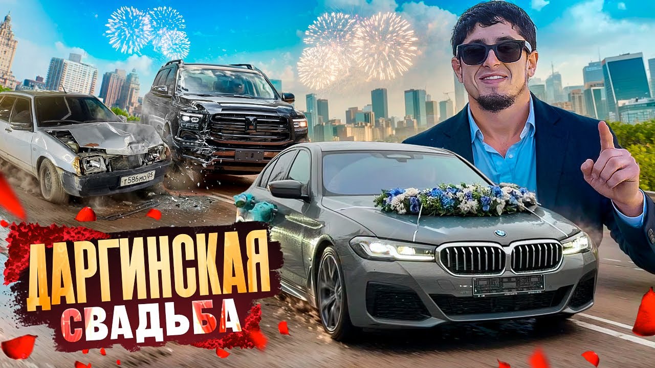 ШУМНАЯ СВАДЬБА ДАГЕСТАНА / БОРЬБА ЗА ПЕРВОЕ МЕСТО!