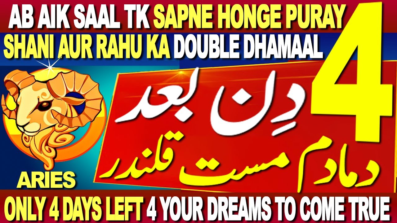ARIES | 4 DAYS LEFT FOR YOUR DREAMS TO COME TRUE | 25 JAN TO 5 DEC 2026 | AB SAPNAY HONGE PURAY