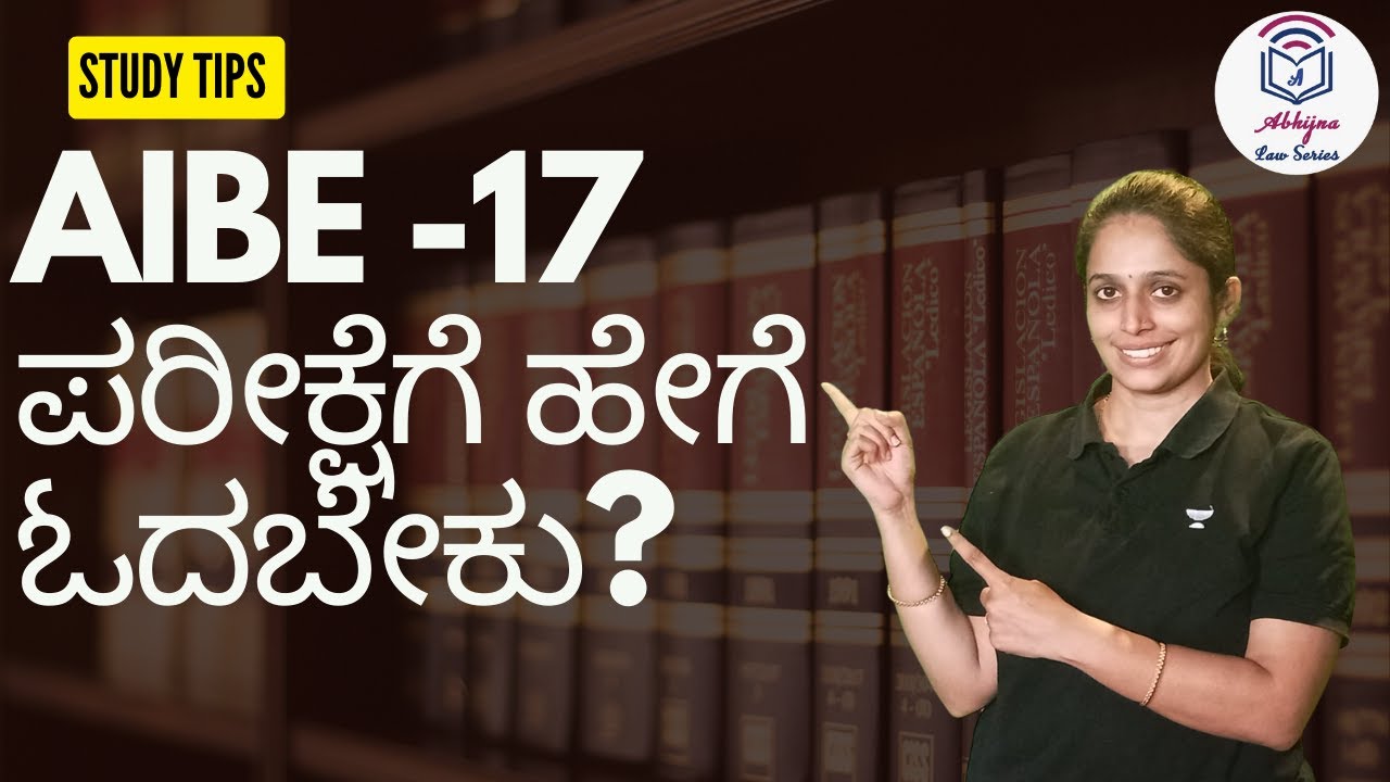How to Study for All India Bar Exam -17 Exam? AIBE -17 ಪರೀಕ್ಷೆಗೆ ಹೇಗೆ ಓದಬೇಕು?