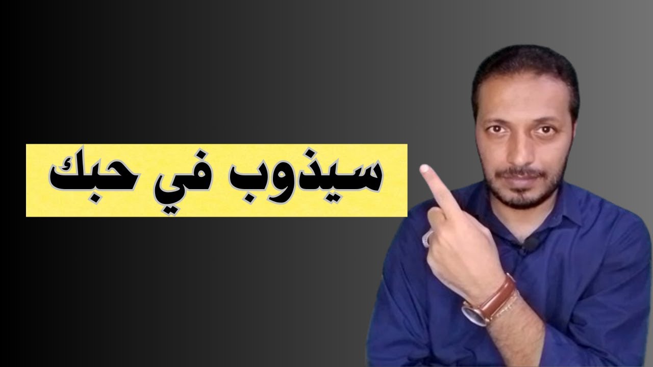 تصرفات تلهب مشاعر الرجل و يصبح مجنون بالمرأة و مستحيل يفكر في غيرها !!