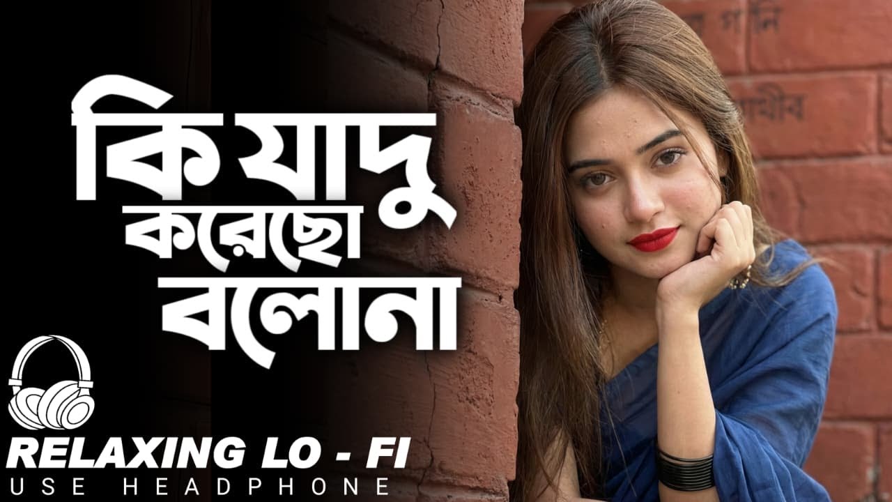 Ki Jadu Korecho Bolona | কি জাদু করেছো বলো না | Relaxing Lo-Fi Song | Bangla Lofi Song | #lofi_songs