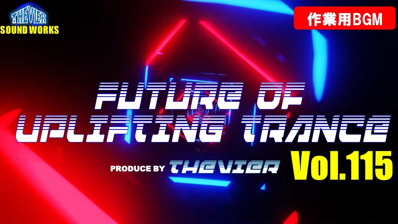 ♫【作業用BGM】Future Of Uplifting Trance Vol.115【トランス】♫