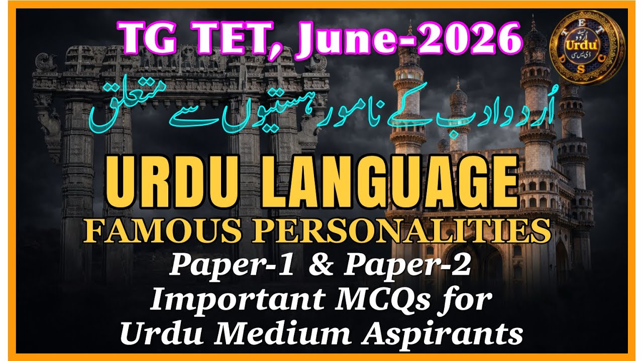 DSC & TET Paper 1 & 2, Urdu Subject important points 