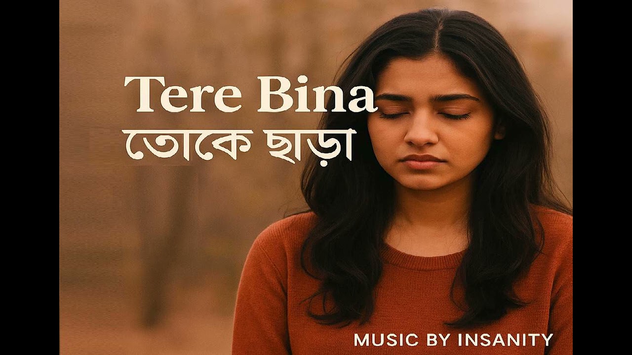 Tere Bina / তোকে ছাড়া – Heartfelt Hindi-Bengali fusion Love Song | Music by Insanity