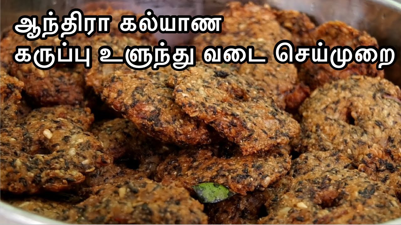 ஆந்திரா கல்யாண கருப்பு உளுந்து வடை செய்முறை || Garelu -  Andhra Marriage special feast Recipe