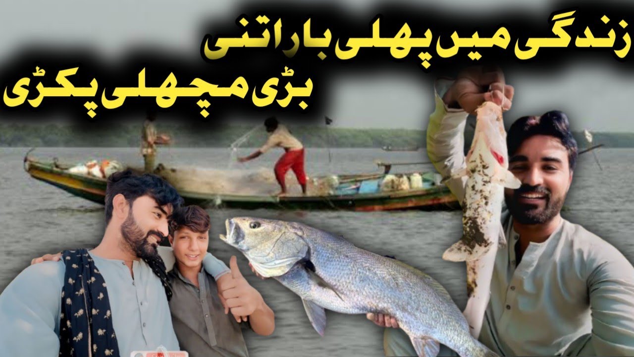 Zindgi Mein Pehli Bar Itni Barri Machli Pakri 🎣🐠