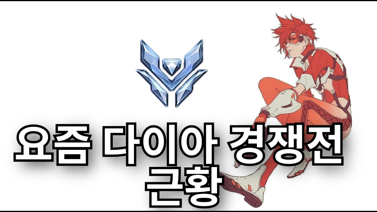 골드 조빱이 다이아 간다면?
