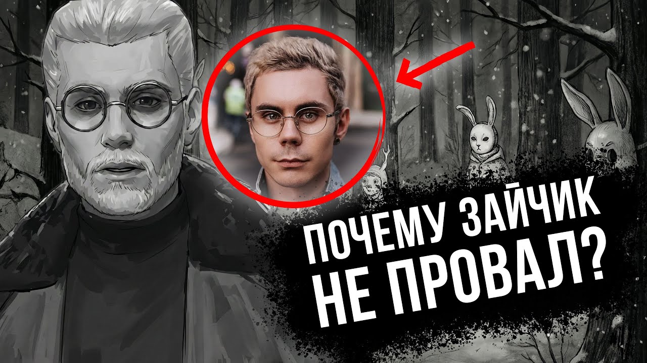 Почему зайчик не провал? защищаем честь зайчика (TINY BUNNY)