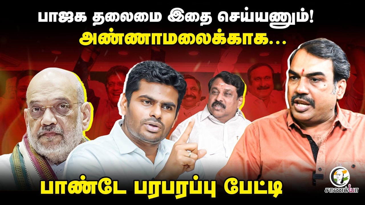 Rangaraj Pandey Latest On Annamalai | Assembly Election | BJP | Nainar Nagendran | DMK | MK Stalin