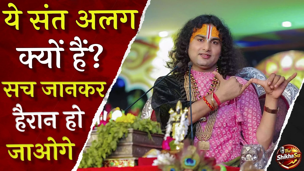 #अनिरुद्धाचार्य जी की ऐसी कहानी आपने पहले कभी नहीं सुनी होगी | #Annirudhacharya_Ji_Story #Biography