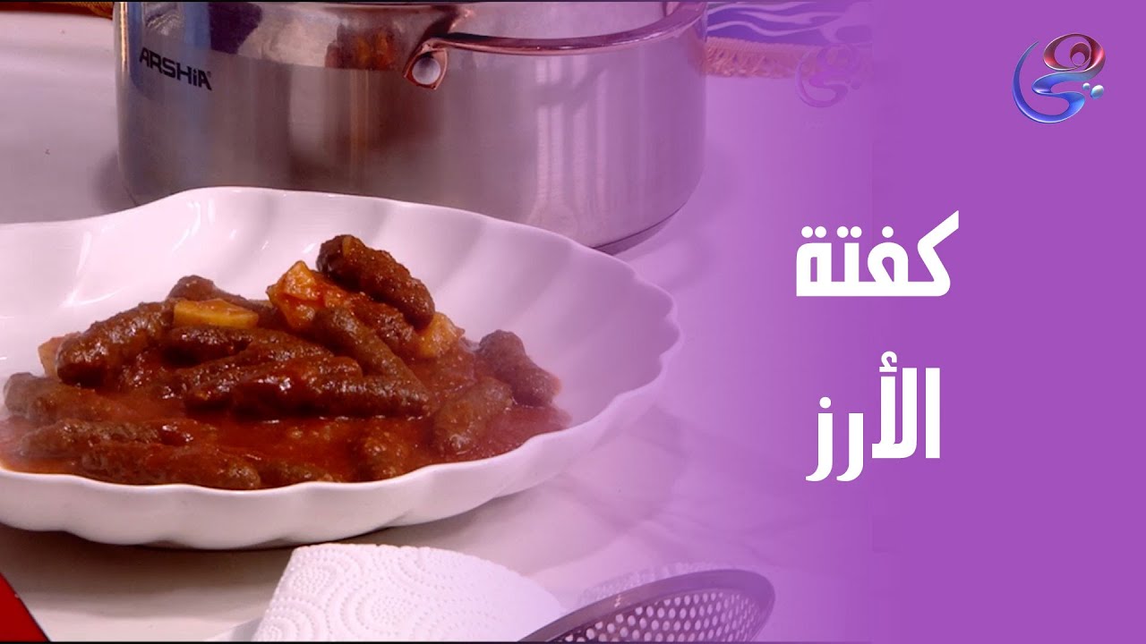 ست الحبايب - كفتة الأرز على طريقة الشيف هالة فهمي.. طعم لذيذ وسهل التحضير😍
