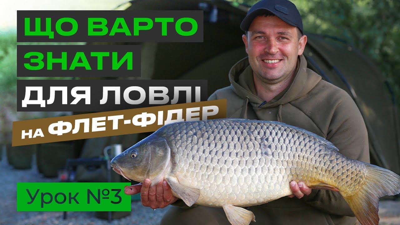 🐟 ЖИЛКИ, ШНУРИ ТА ШОК-ЛІДЕРИ — Рибальська школа Flagman! — Урок 3