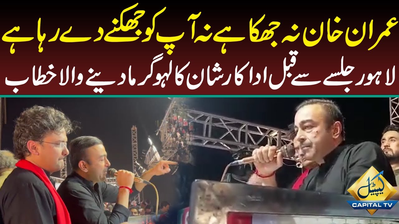 Shaan Shahid Emotional Speech ahead of PTI Lahore Jalsa | Capital TV