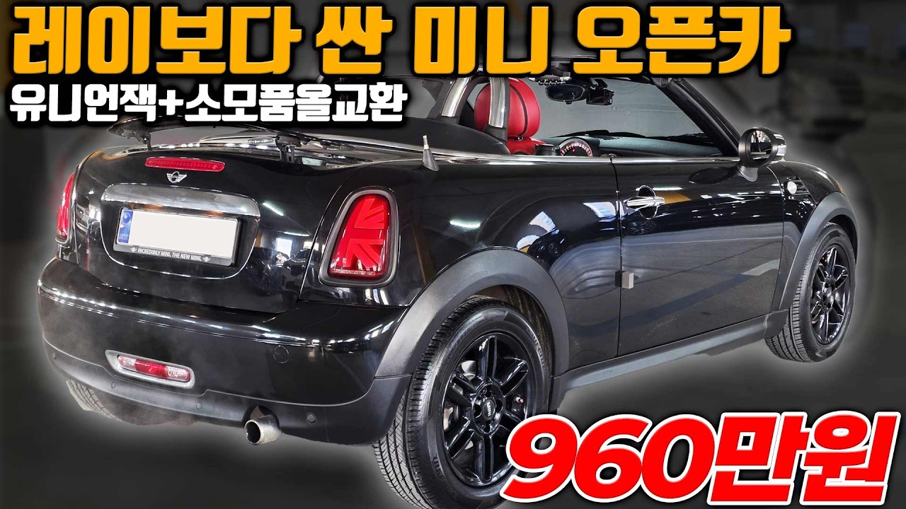 다가오는봄 레이보다 저렴한 미니 로드스터 답답할때 속이뻥뚤리는 드라이브 신형유니언잭 데루등 소모품 올교환!!