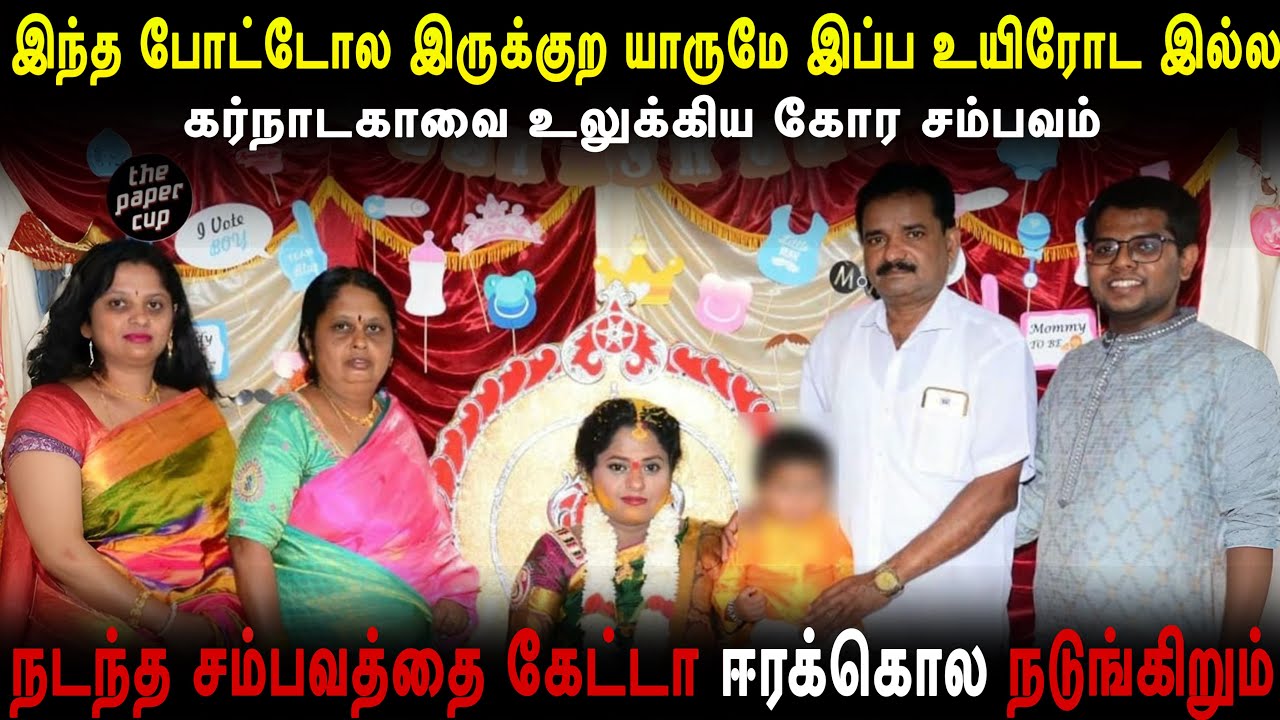 இந்த போட்டோல இருக்குற யாருமே உயிரோட இல்ல | நடந்து என்ன? Real Crime Story In Tamil