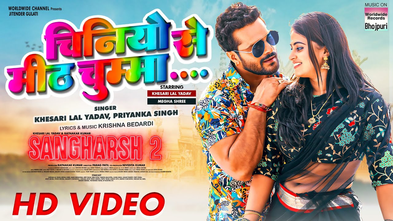 Chiniyo Se Meeth Chumma #Khesari Lal Yadav #Megha Shree #Priyanka Singh| Sangharsh 2 | Bhojpuri Song