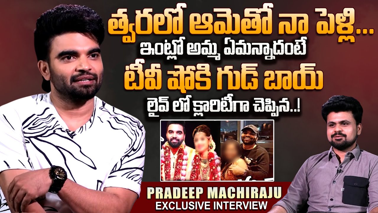 Anchor & Hero Pradeep Machiraju Exclusive Interview | Anchor Roshan | Telugu Interviews