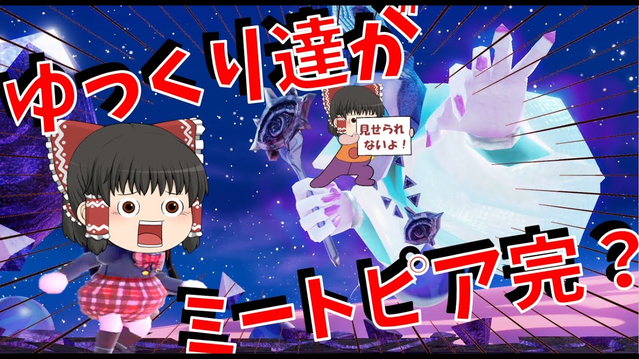 【ミートピア】part39(完？)ゆっくり達がミートピアの世界で大暴れ⁉Miitopiaゆっくり実況