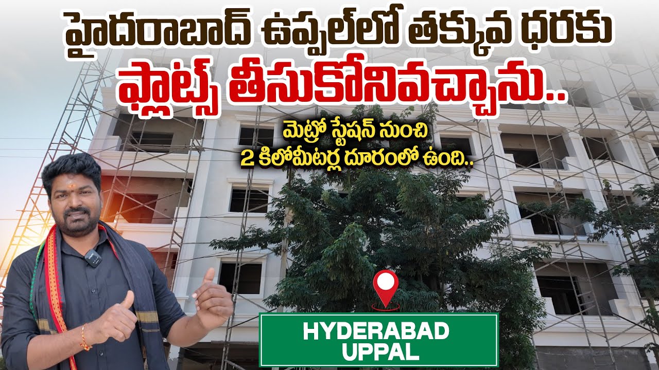 హైదరాబాద్ ఉప్పల్ లో తక్కువ ధరకు ఫ్లాట్స్ తీసుకోనివచ్చాను || Budget Friendly Flats @ Uppal Hyderabad
