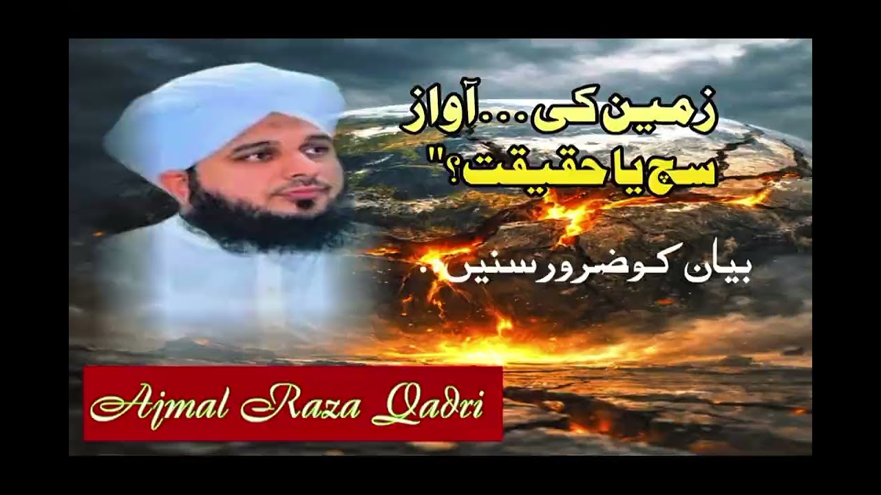 Zameen ki awaz ❤ | Peer Ajmal Raza Qadri motivation Statement | #bayan #youtubvideo #viral video 