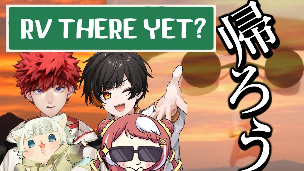 「RV There Yet」帰ろう、、、うちへ