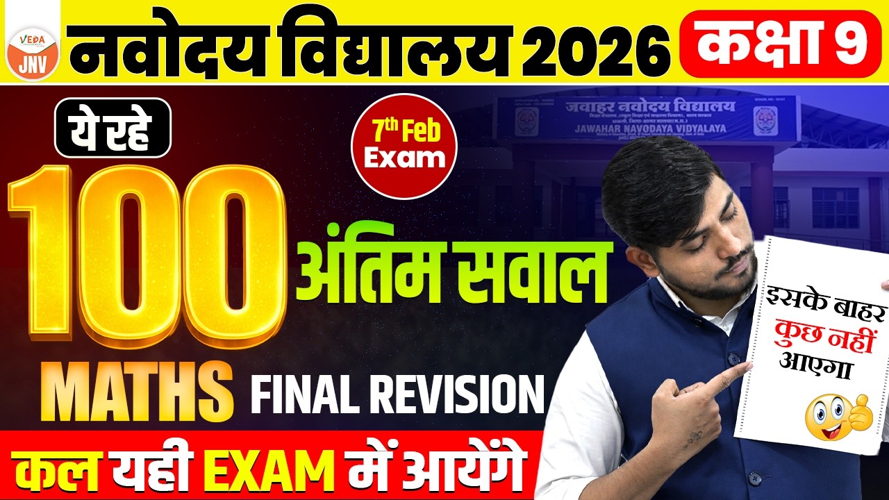 JNV Class 9 Maths Final Revision | Top 100 Most Important Questions | JNVST 2026