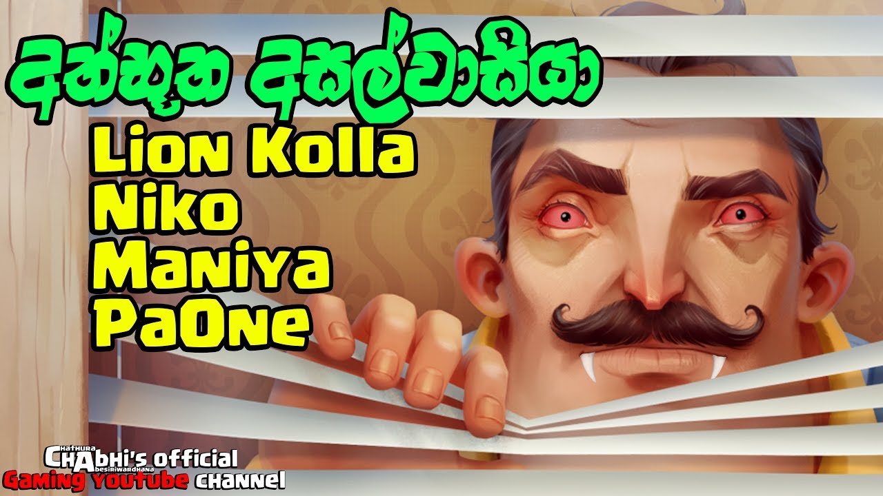 Secret Neighbor | අත්භුත අසල්වාසියා | 1