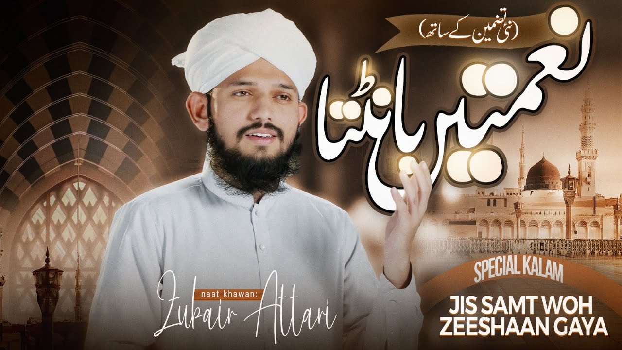 Naimatain Banta Jis Samt Wo Zeeshan Gaya | Tazmeen Kay Sath | New Year Special 2025 | Zubair Attari