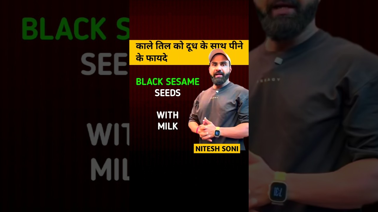 काले तिल को दूध के साथ लेने के फायदे | Nitesh Soni 