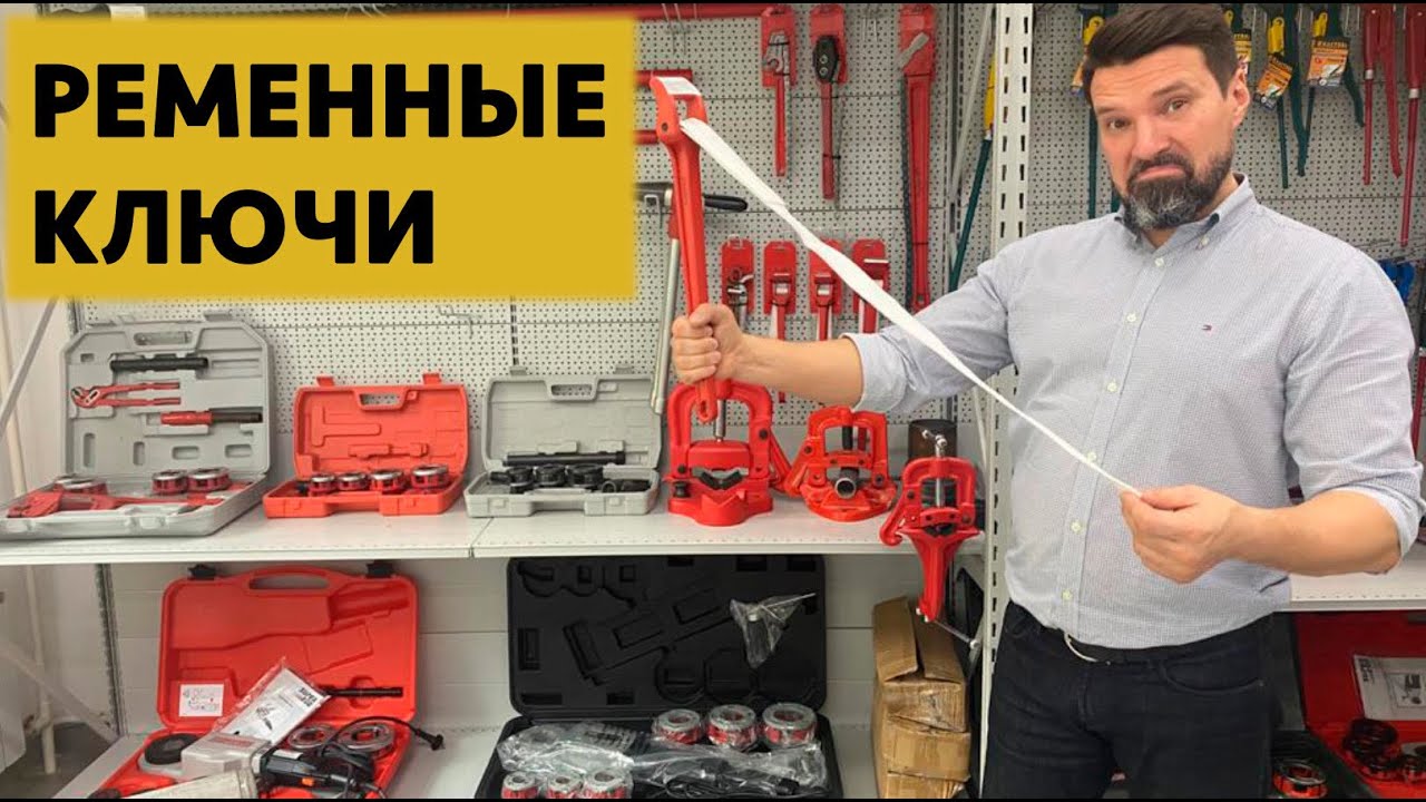 Ременные ключи #46