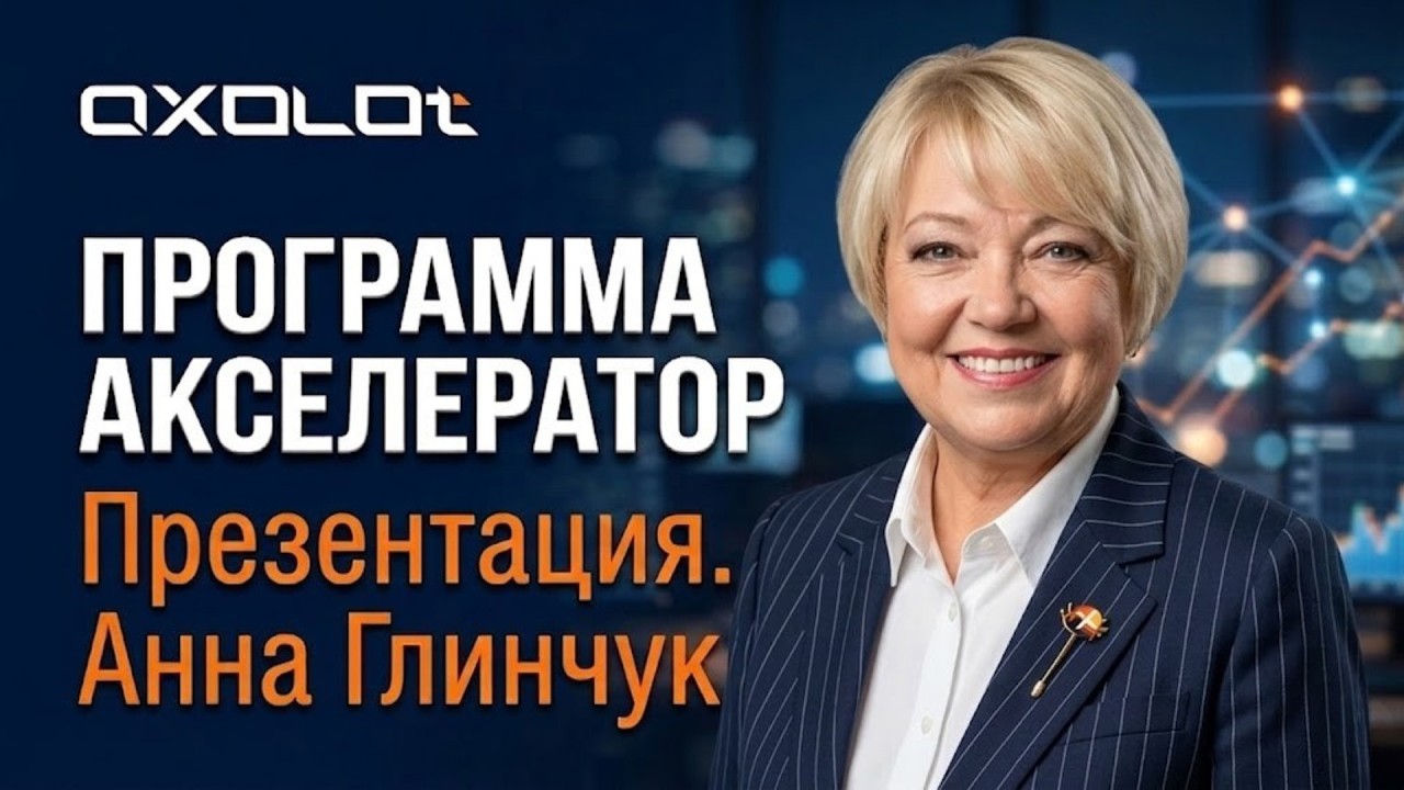 ПРОГРАММА ACCELERATOR - ВСЯ информация на 09/03/26❗Важные новости. Статистика ВЫПЛАТ и регистраций
