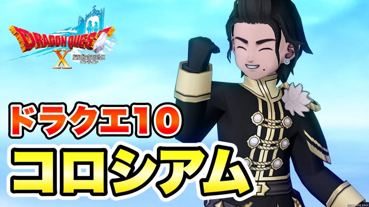 【ドラクエ１０】遊び人コロシアム【ドラゴンクエスト10】