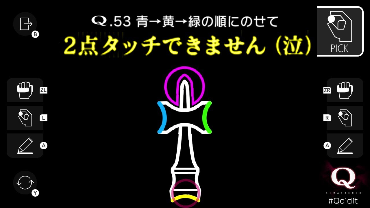 指一本でQ2 étude 全問攻略