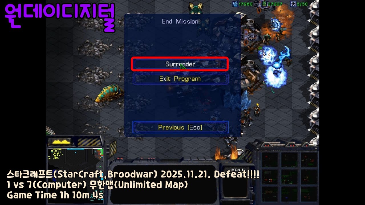 스타크래프트(StarCraft,Broodwar) 20251121 Defeat Game!!!!